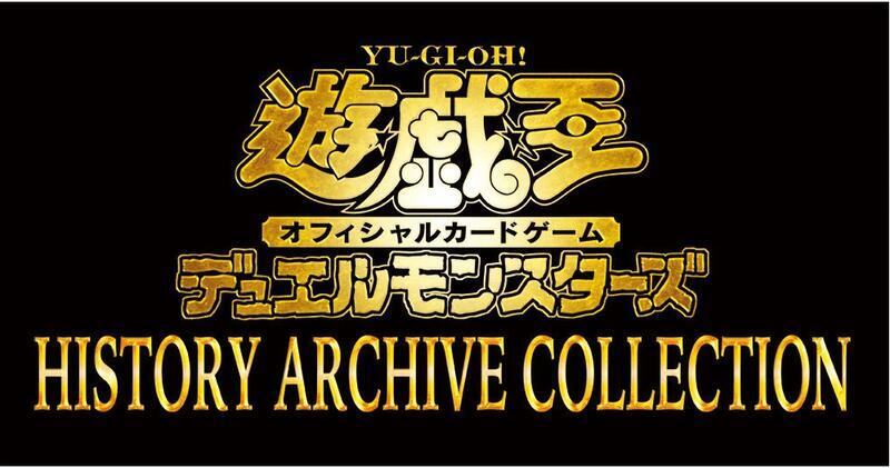 遊戲王HC01 歷代珍藏包HISTORY ARCHIVE COLLECTION (公司貨.全新未開封