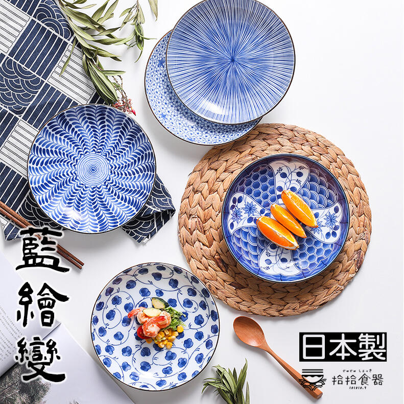 拾拾食器】日本藍繪變家用陶瓷碗盤◇日系簡約餐盤