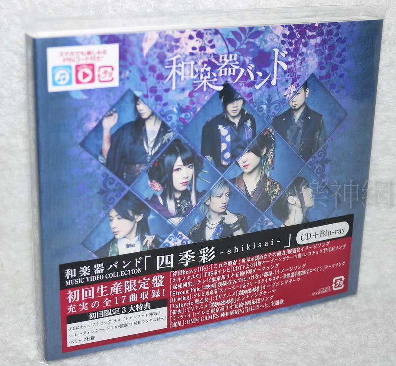 四季彩-shikisai- CD ＋ Blu-ray 和楽器バンド 初回限定盤 邦楽