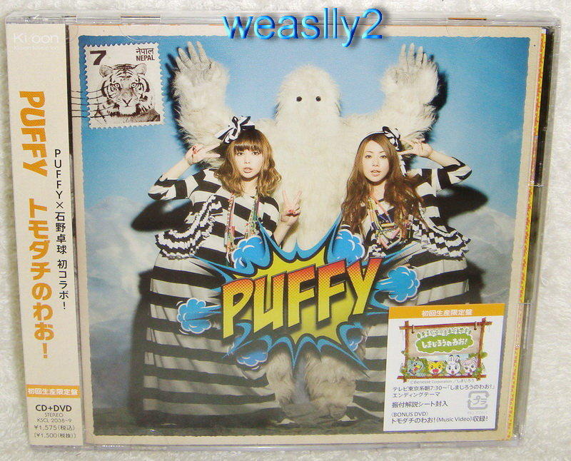 帕妃puffy Tomodachi No Wao 日版初回cd Dvd限定盤 全新 免競標 露天市集 全台最大的網路購物市集