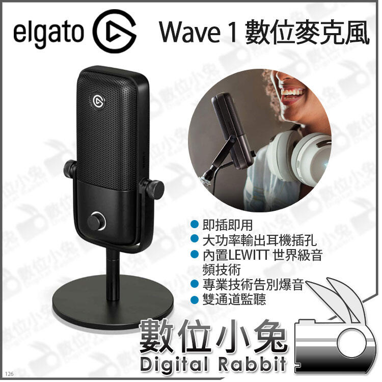 數位小兔【Elgato Wave 1 數位麥克風】廣播電容式直播心型指向監聽即插