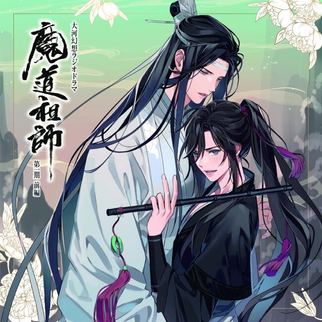 代訂 日文版廣播劇cd 魔道祖師第一期前編通常盤cv 鈴木達央 日野聰 露天市集 全台最大的網路購物市集