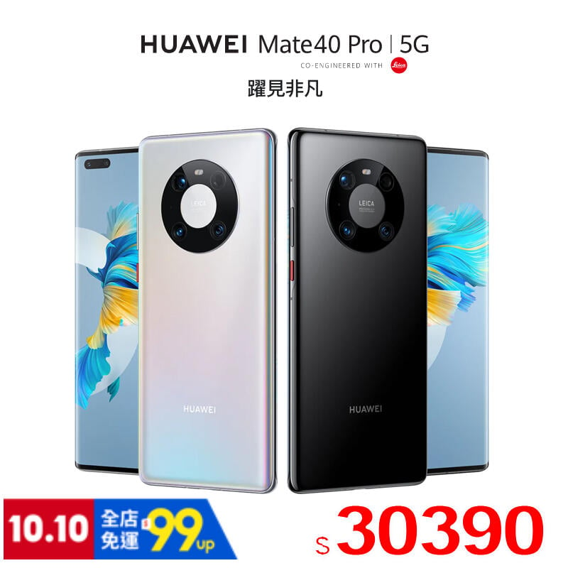 Huawei Mate40 Pro 5G 8 256GB - 携帯電話