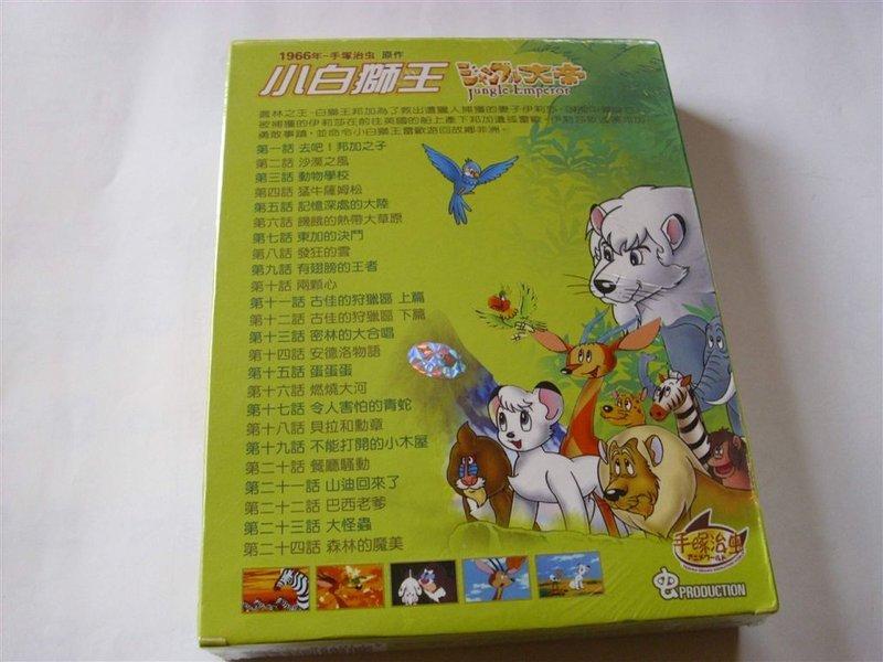 早期好看卡通影片日本動畫小白獅王 上 6片裝1 24集國語發音中文字幕正版原作 手塚治虫 又譯 森林大帝 成字櫃 露天市集