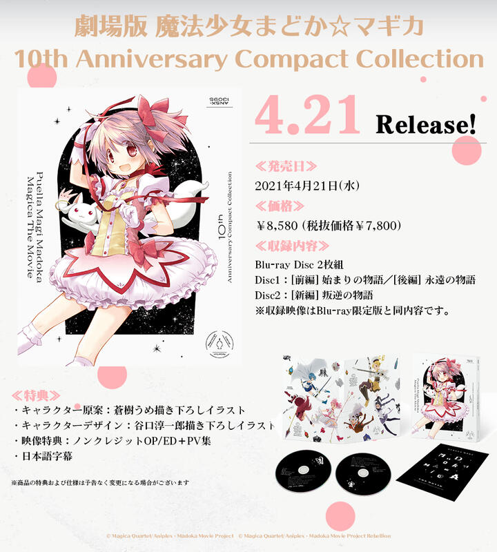 劇場版 魔法少女まどか☆マギカ 10th Anniversary Blu-ray www