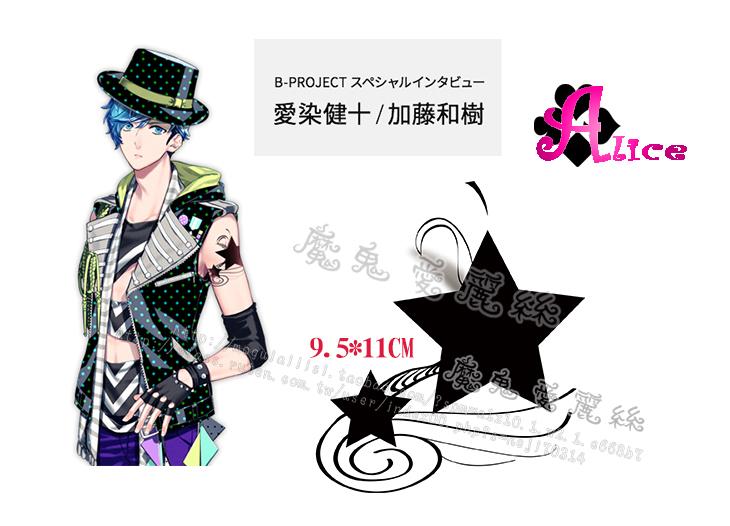 魔鬼愛麗絲 Cos Cosplay 紋身 刺青貼紙 B Project 愛染健十 金城剛士 星星 Thrive 露天市集 全台最大的網路購物市集 魔鬼愛麗絲 Cos Cosplay 紋身 刺青貼紙 B Project 愛染健十 金城剛士 星星 Thrive 露天市集 全台最大的網路購物市集