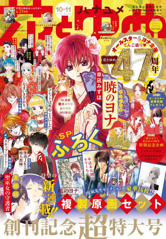 新品代購 花與夢花とゆめ21年5月日號附 晨曦公主複製原畫組 露天市集 全台最大的網路購物市集