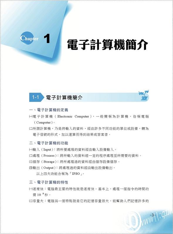 鼎文書籍 國營事業 搶分系列 計算機概論 含原理 T5d45 官方直營 露天拍賣