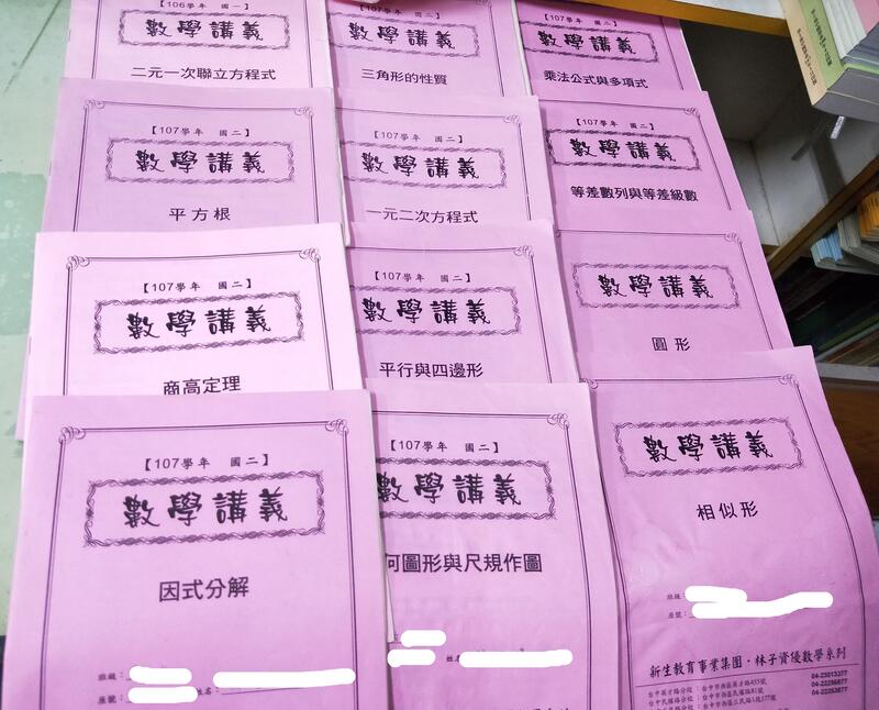 佰俐b 107 106年 國中數學講義總複習一 比與比例式 一次方程式 高商定理 新生 林子資優35本 露天拍賣