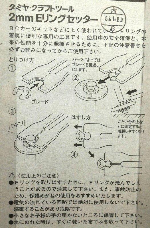 SEAL限定商品 タミヤ 2mm Eリングセッター