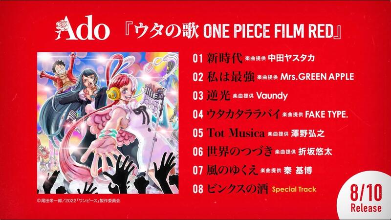 Tot Musica ONE PIECE FILM RED　限定非売品レコード