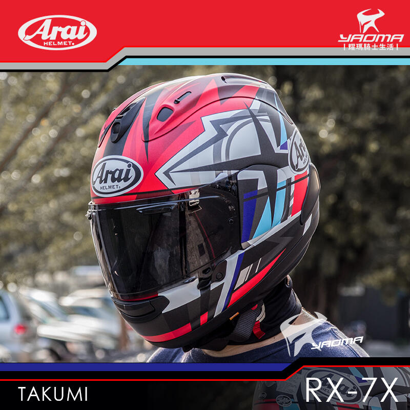 Arai安全帽RX-7X TAKUMI 高橋巧進口帽公司貨輕量款選手帽RX7X 耀瑪騎士 