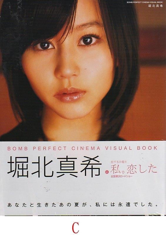 ☆堀北真希☆写真集「Dramatic」直筆サイン入り