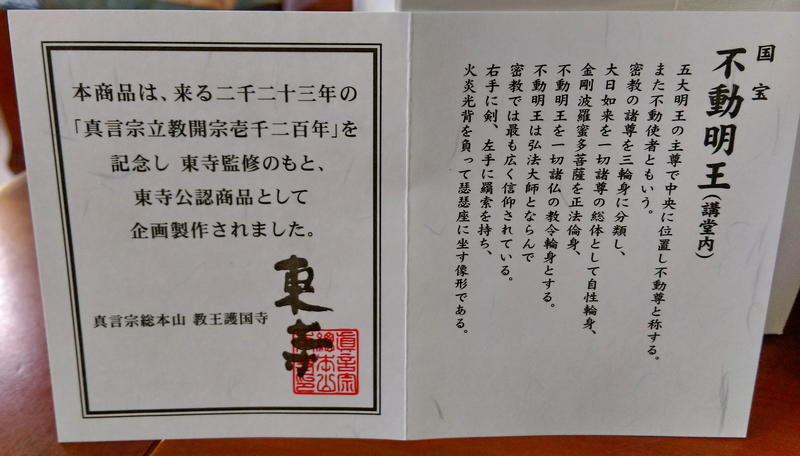 定番から日本未入荷 東寺監修 公認 金剛宝菩薩 こんごうほうぼさつ