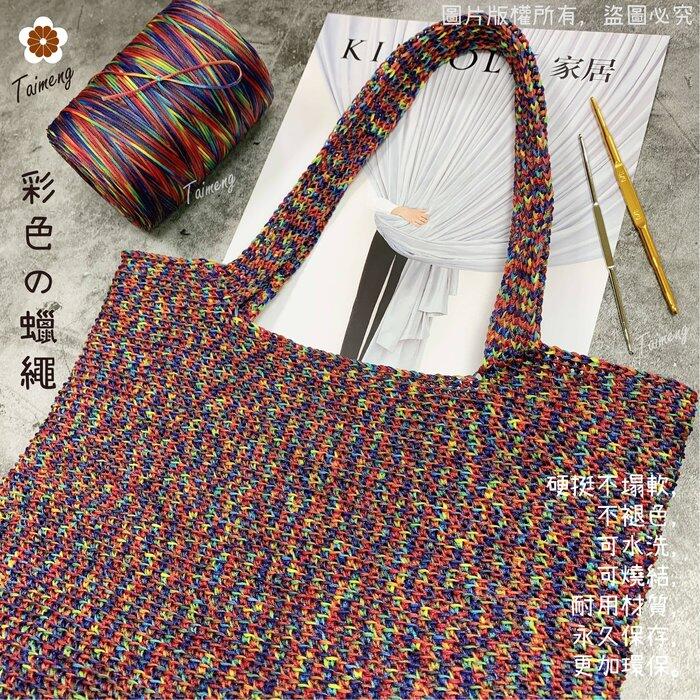 台孟牌 五彩蠟線 彩色 (皮革手縫線、拼布、DIY材料、皮雕皮革、手創、腊線、縫紉線、車縫、手工藝、DIY、防水、臘繩)