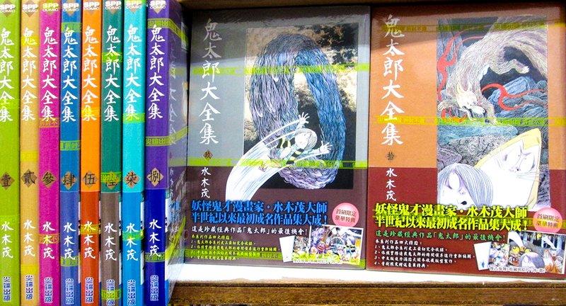 漫畫狂 鬼太郎大全集1 10完 皆已非首刷版無贈品 水木茂也恐缺10 湊不齊85折1700 勿下標 露天市集 全台最大的網路購物市集
