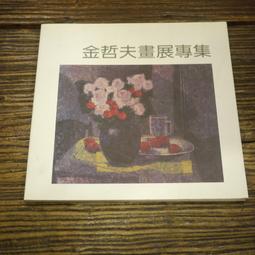 金哲夫 人氣推薦 23年1月 露天市集