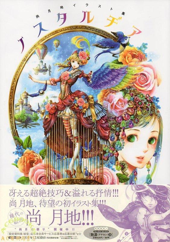 代訂 金色騎士 艷漢作者尚月地畫集ノスタルヂア 露天拍賣