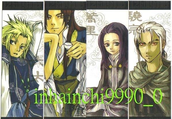 十二國記同人周邊 書籤18張 陽子 樂俊 泰麒 六太 尚隆 驍宗 汕子 更夜 露天拍賣