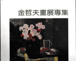 金哲夫 人氣推薦 23年1月 露天市集