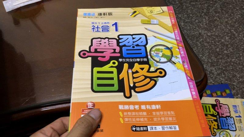 康軒版新挑戰國中學習自修社會1 國1一上國中一年級15年康軒國中社會學生完全自學手冊近全新無劃記kkll 露天市集 全台最大的網路購物市集