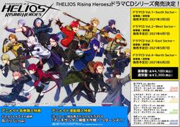 ☆代購☆animate版HELIOS Rising Heroes 廣播劇CD Vol.1～4 豪華盤附