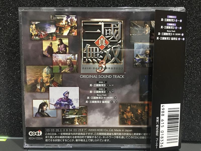 Ps2版 真三國無双3