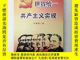 古文物世界統一主義實現 罕見 品好露天 中國文聯中國文聯出版18 露天市集 全台最大的網路購物市集