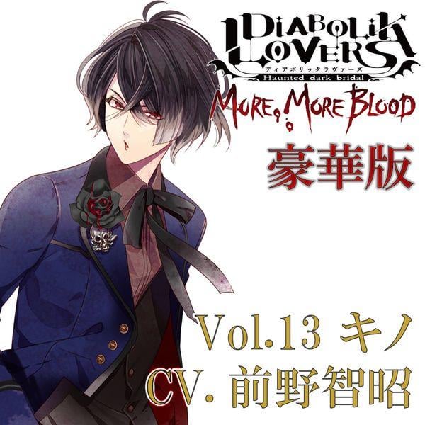 DIABOLIK LOVERS ZERO Floor.7 キノ - その他