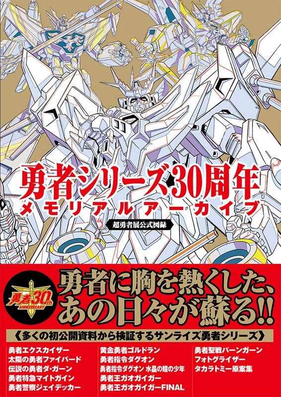 代訂 勇者系列30周年週年memorial Archive 超勇者展公式圖錄 露天市集 全台最大的網路購物市集