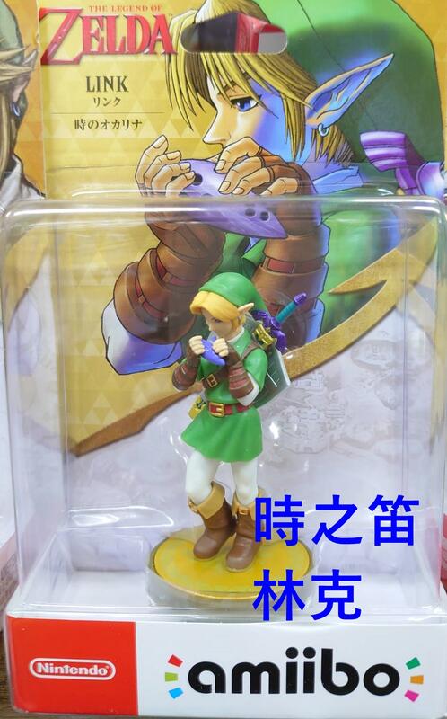 『台南益智行』ns Amiibo薩爾達傳說 對應 時之笛 林克 現貨 露天市集 全台最大的網路購物市集