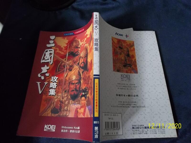 貓頭鷹 電玩攻略專賣 三國志5完全攻略1本 5f Tabb08 5 露天市集 全台最大的網路購物市集