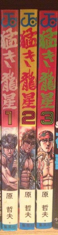猛き龍星漫畫書 全日版 從日本購入一套共4本完結 露天市集 全台最大的網路購物市集 猛き龍星漫畫書 全日版 從日本購入一套共4本完結 露天市集 全台最大的網路購物市集