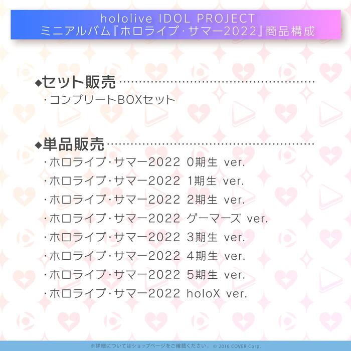 新作多数 ホロライブ サマー2022 コンプリートBOX セット asakusa.sub.jp