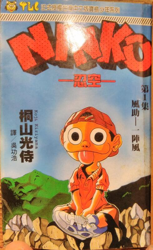 收藏品出清 漫畫 忍空1 9全 桐山光侍 露天市集 全台最大的網路購物市集 收藏品出清 漫畫 忍空1 9全 桐山光侍 露天市集 全台最大的網路購物市集