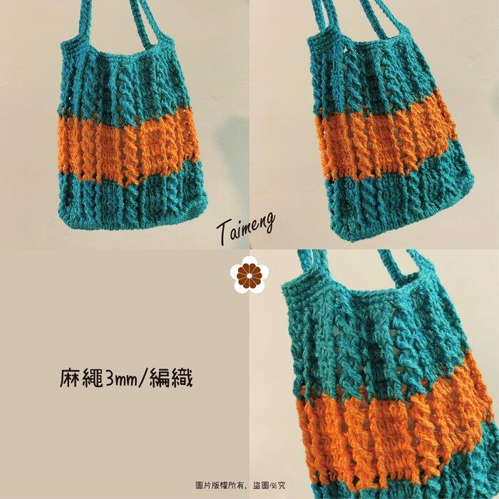 台孟牌 染色 粗麻繩 3mm 25色 20碼 (彩色麻線、黃麻、毛線、麻紗、編織、手工藝、天然植物、包裝、DIY、繩子)