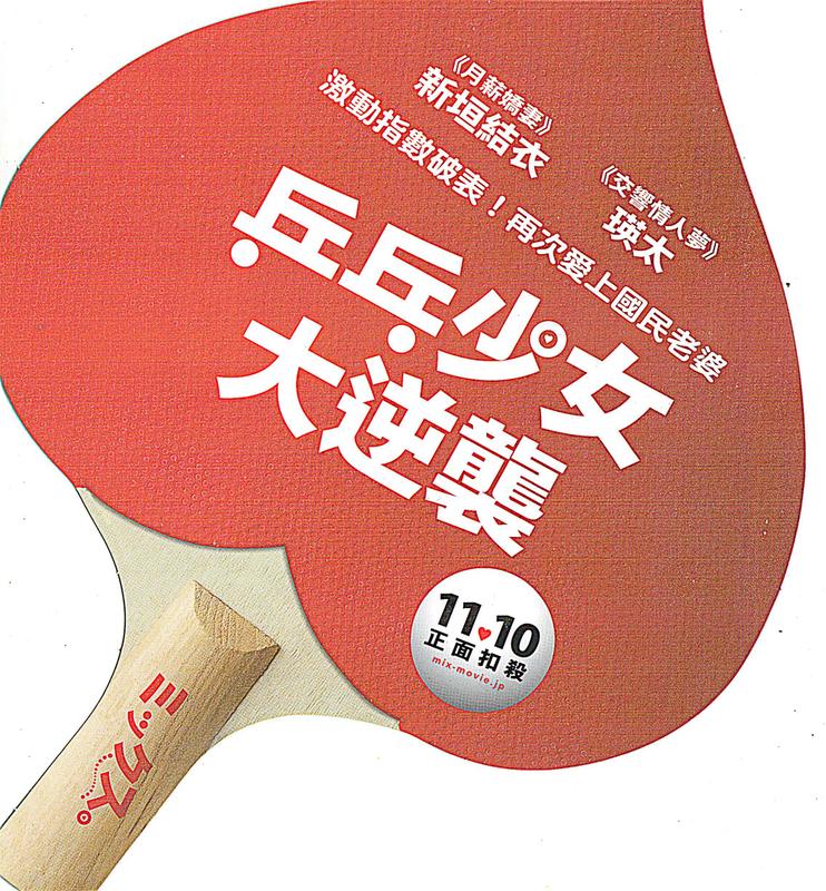 煥賣玩意 電影dm宣傳品 乒乓少女大逆襲 新垣結衣 瑛太 蒼井優 露天市集 全台最大的網路購物市集