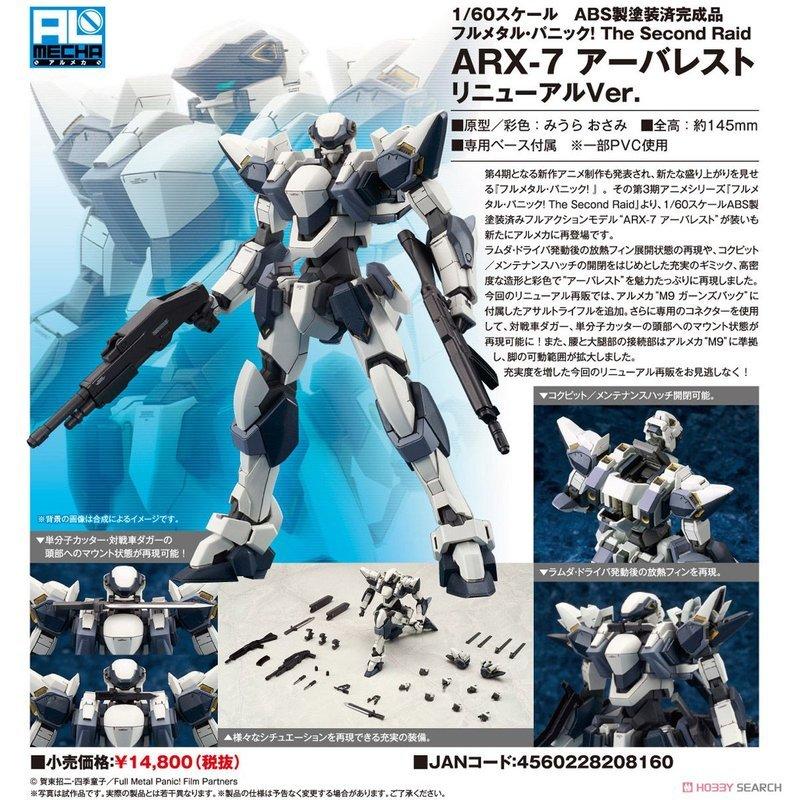 再販 Alter 1 60 驚爆危機tsr Arx 7 強弩兵阿巴雷斯特arbalest Renewal Ver 露天市集 全台最大的網路購物市集