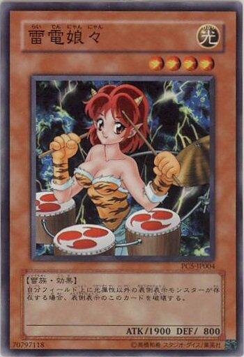 美品】遊戯王 雷電娘々 ノーパラ 未開封 PC5-JP004 新品 21533円