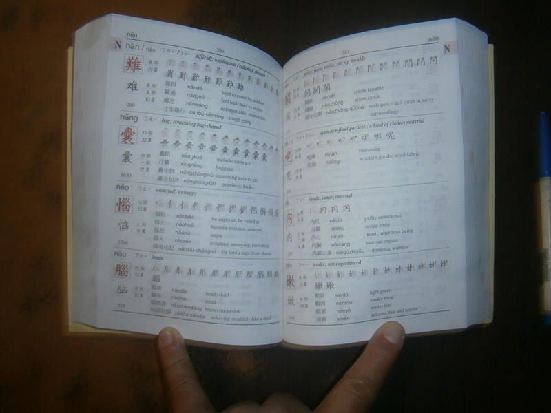 全友二手書店 工具書 Far East 3000 遠東漢字三千字典 無畫記 遠東出版 著 00 露天市集 全台最大的網路購物市集