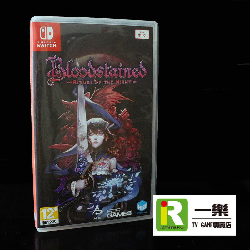售出 Ns Switch 任天堂血咒之城暗夜儀式blood 中文版惡魔城五十嵐孝司 台中一樂電玩 露天市集 全台最大的網路購物市集