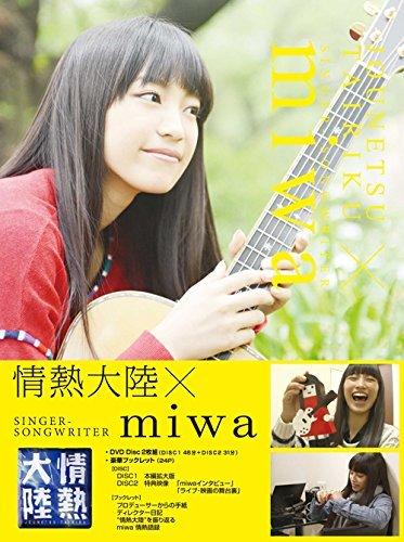 代購miwa 13 15 情熱大陸 Miwa 貴重攝影特輯永久保存版日本製原版2dvd 24p豪華寫真冊 露天市集 全台最大的網路購物市集 代購miwa 13 15 情熱大陸 Miwa 貴重攝影特輯永久保存版日本製原版2dvd 24p豪華寫真冊 露天市集 全台最大的網路購物市集