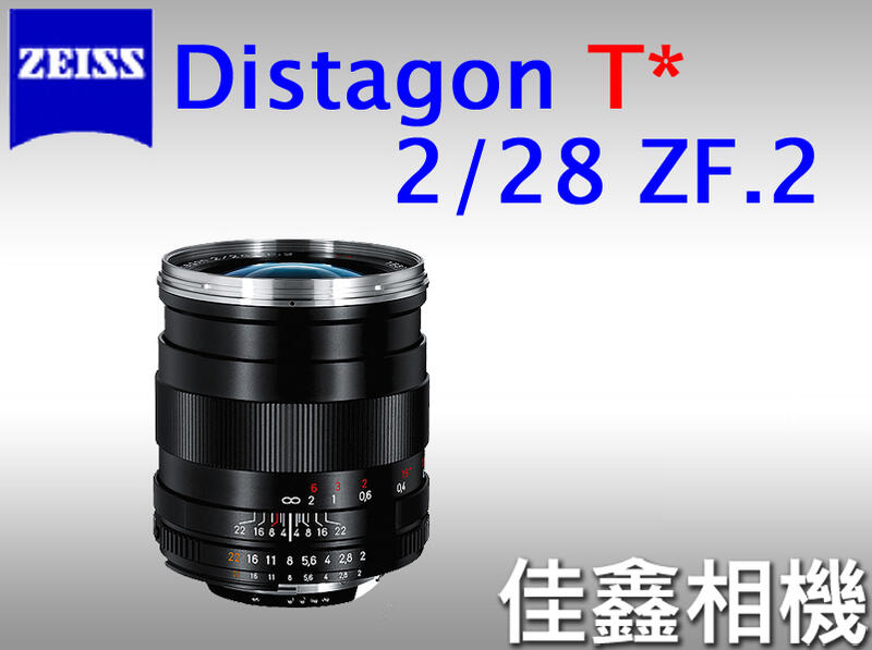 佳鑫相機＠（全新品）Zeiss蔡司ZF.2 Distagon T* 28mm F2 公司貨ZF2
