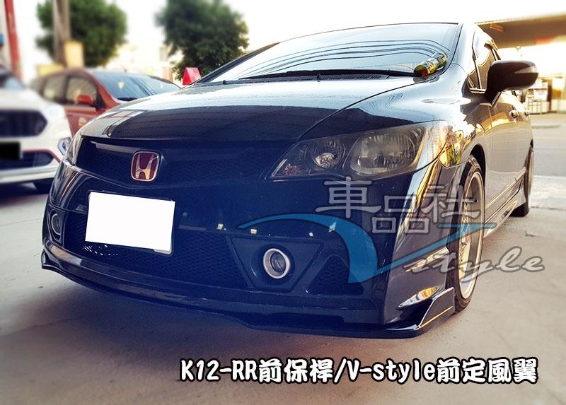 車品社 Honda Civic K12 8代cv 八代喜美rr前大包直上定風翼 露天市集 全台最大的網路購物市集 車品社 Honda Civic K12 8代cv 八代喜美rr前大包直上定風翼 露天市集 全台最大的網路購物市集