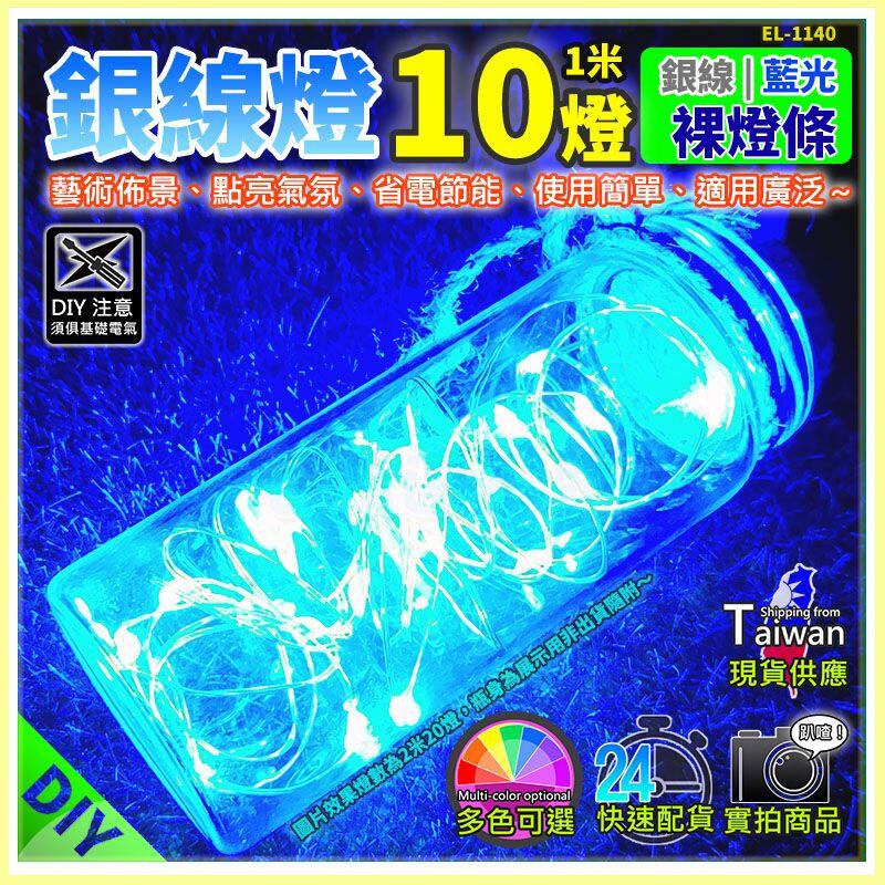 現貨 W85 Diy 裸線多色可選 Led銅線燈 Diy款銅絲燈銅線燈聖誕燈燈飾造景燈串diy 露天市集