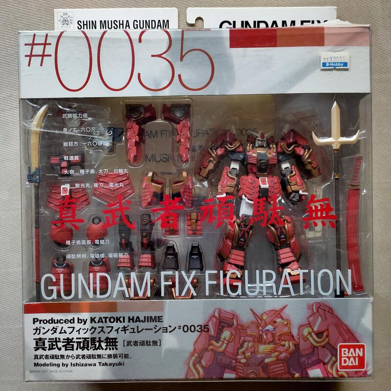 GUNDAM FIX FIGURATION ＃0035 真武者頑駄無 - コミック、アニメ