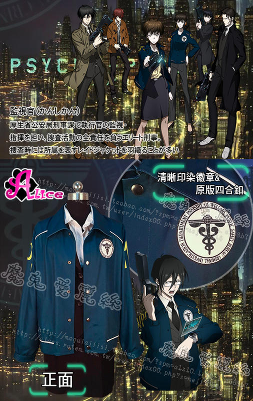 魔鬼愛麗絲 Cosplay 監視官 外套 心理測量者 心靈判官 Psycho Pass 宜野座伸元 常守朱 狡嚙慎也 露天市集 全台最大的網路購物市集