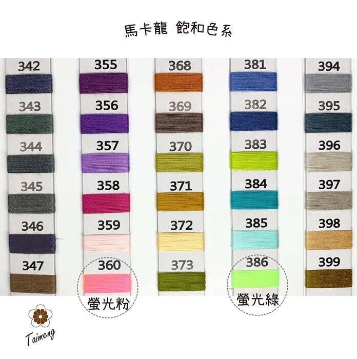 台孟牌 棉織繩 3mm 305個顏色可挑選 (編織包、材料、鈎包包、縮口繩、手提繩、包裝帶、飲料杯套、Macrame)