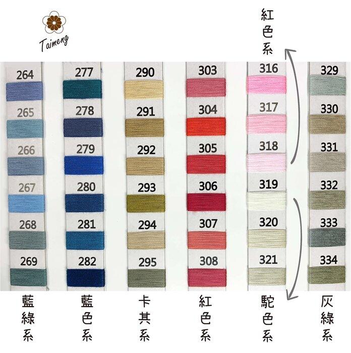 台孟牌 棉織繩 3mm 305個顏色可挑選 (編織包、材料、鈎包包、縮口繩、手提繩、包裝帶、飲料杯套、Macrame)