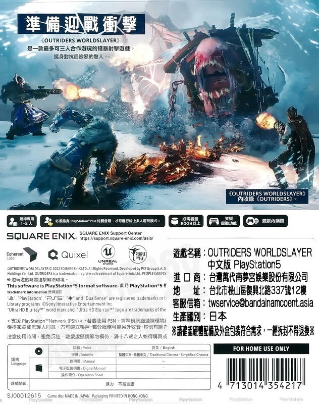 全新未拆 Ps5 先遣戰士世界殺戮者決定版第三人稱射擊遊戲outriders Worldslayer 中文版 露天市集 全台最大的網路購物市集